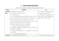 三、保险公估机构申报材料指引