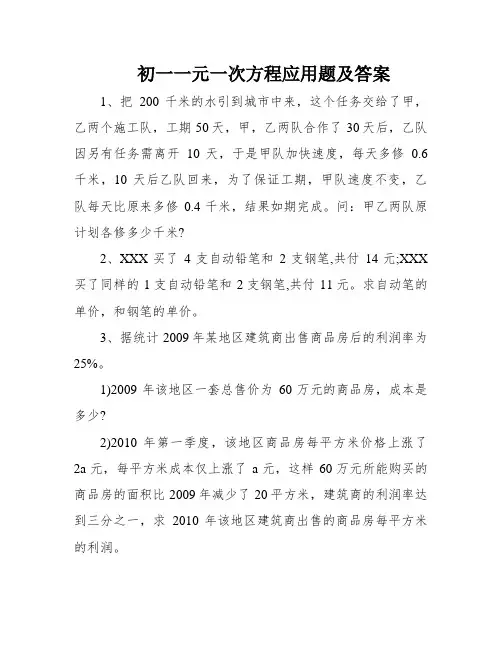 初一一元一次方程应用题及答案
