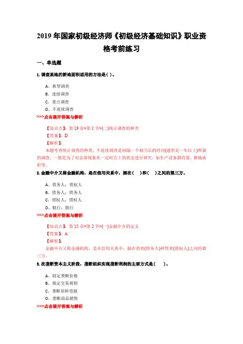 初级经济师《初级经济基础知识》复习题集(第5842篇)