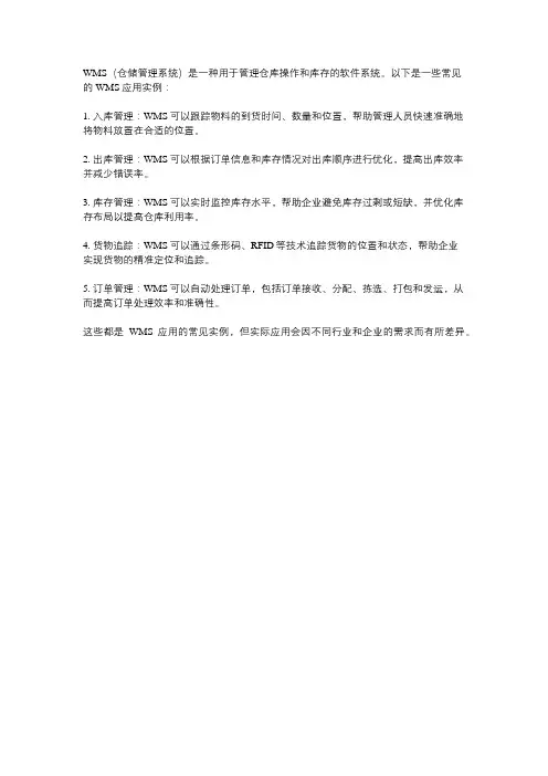 wms应用实例