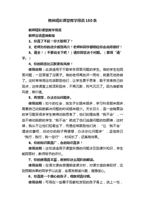 教师精彩课堂教学用语150条