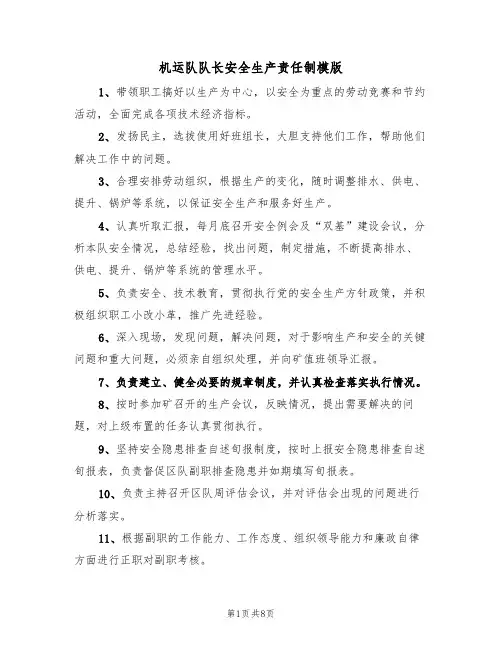 机运队队长安全生产责任制模版(3篇)