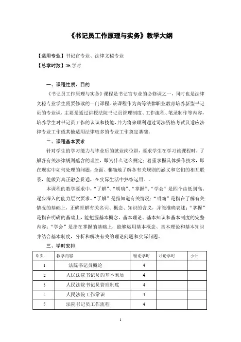 书记员大纲