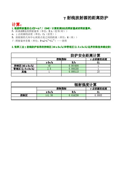 辐射安全防护计算