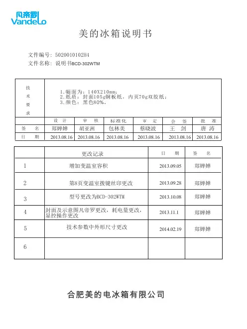 美的midea BCD-302WTM冰箱 使用说明书