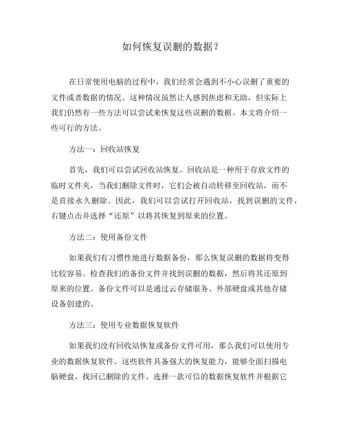 如何恢复误删的数据？