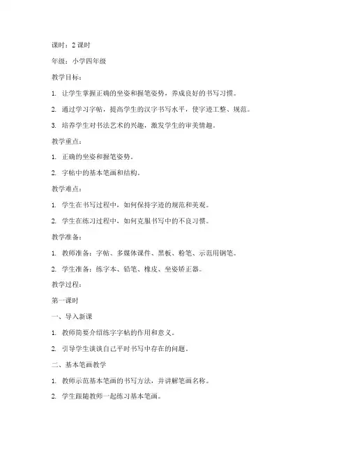 练字字帖课程教案模板范文