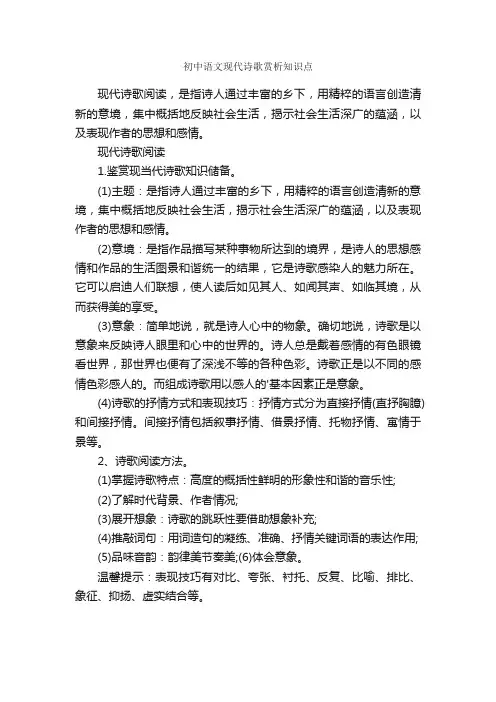 初中语文现代诗歌赏析知识点
