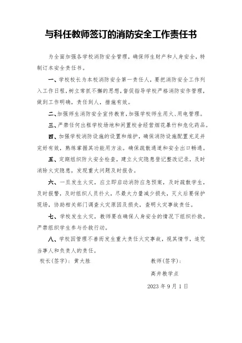 学校消防安全工作责任书
