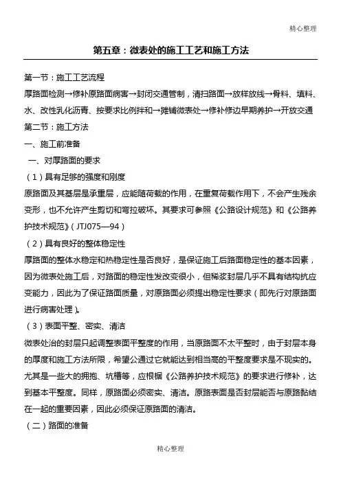 微表处的施工工艺和施工方法