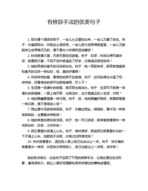 有修辞手法的优美句子