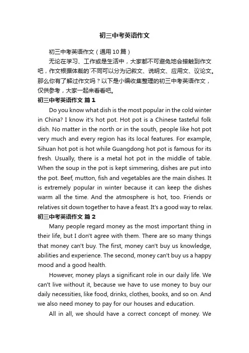 初三中考英语作文