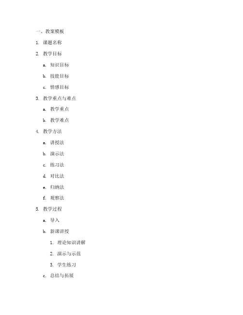 钢琴集体备课教案模板及范文