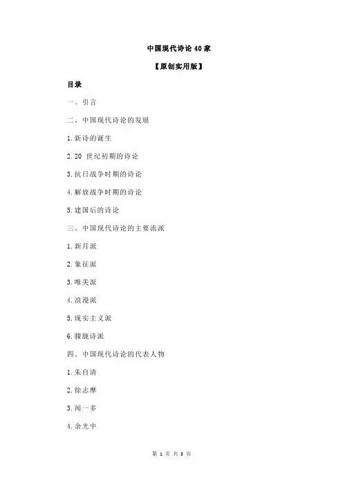 中国现代诗论40家