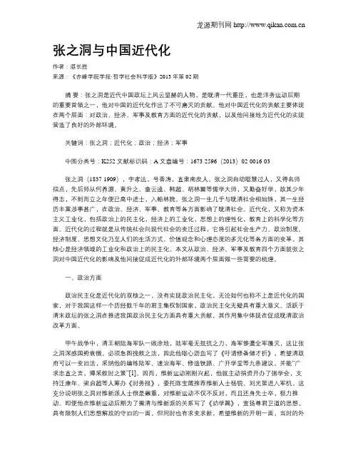 张之洞与中国近代化