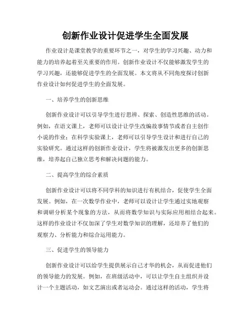 创新作业设计促进学生全面发展