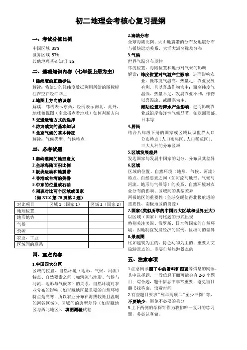 初二地理会考核心复习提纲
