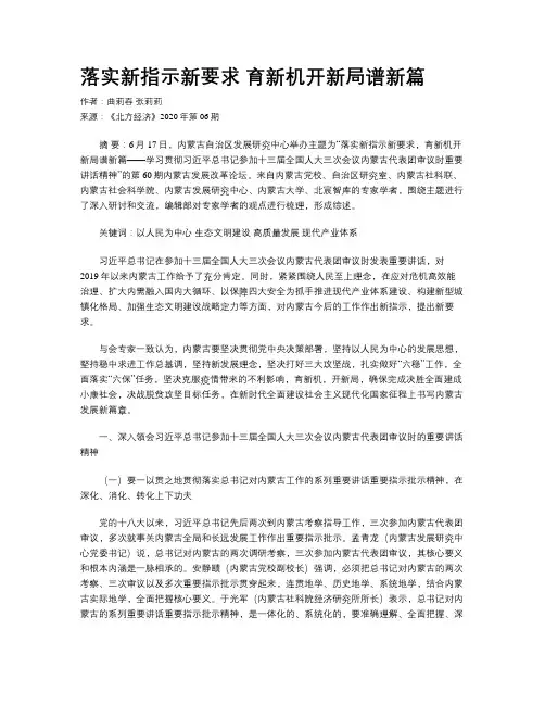 落实新指示新要求  育新机开新局谱新篇