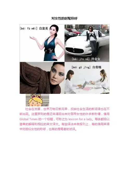对女性的时髦称呼