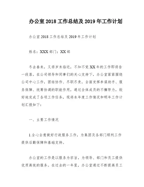 办公室2018工作总结及2019年工作计划