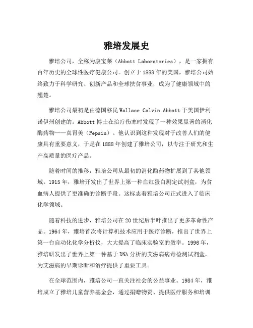 雅培发展史