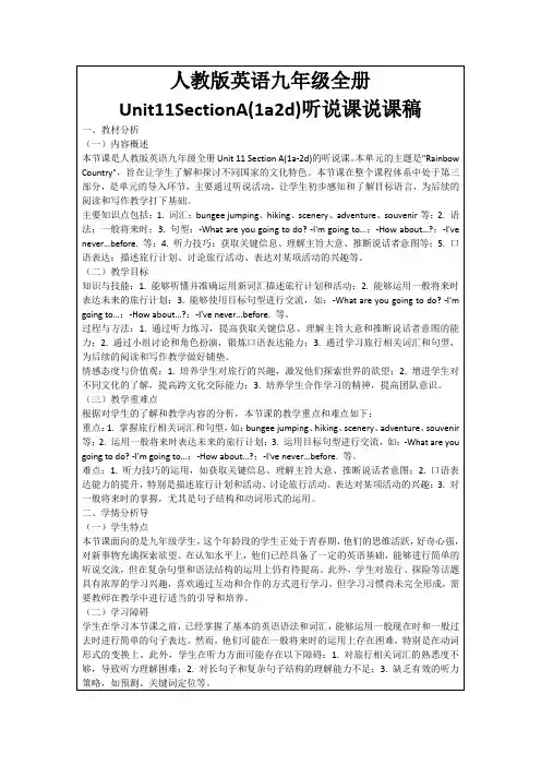 人教版英语九年级全册Unit11SectionA(1a2d)听说课说课稿