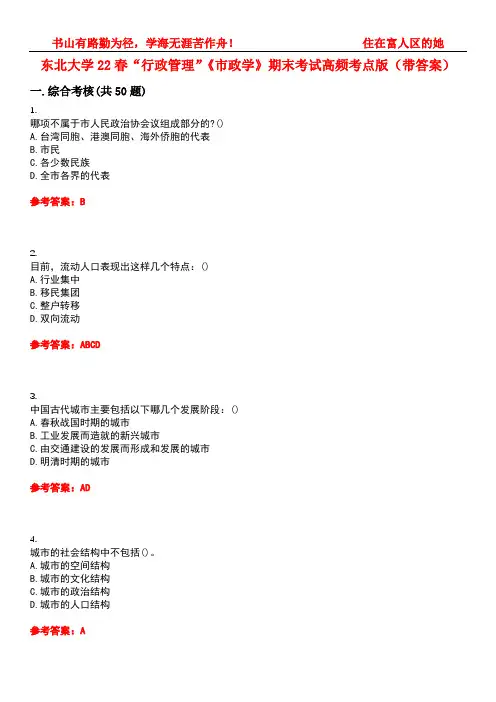 东北大学22春“行政管理”《市政学》期末考试高频考点版(带答案)试卷号1