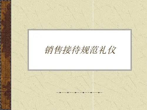 房地产销售接待规范礼仪(PPT43页)