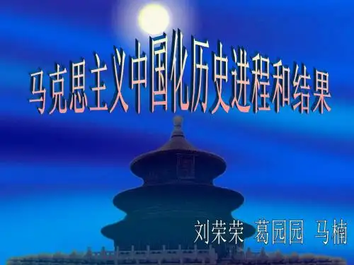 马克思PPT