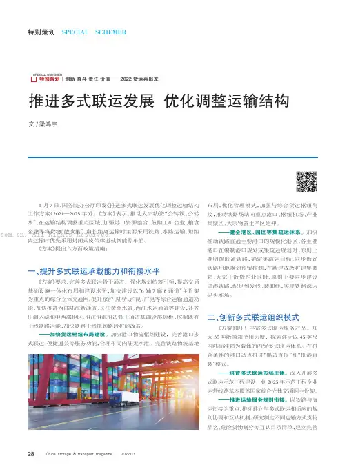 推进多式联运发展 优化调整运输结构