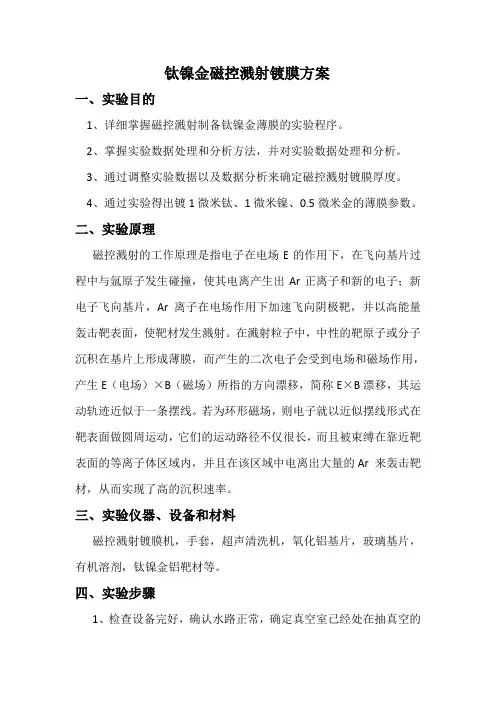 磁控溅射镀膜方案