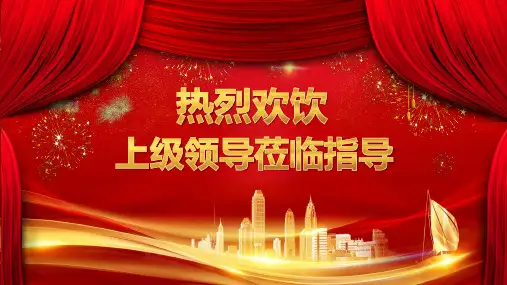 红色大气热烈欢迎领导莅临工作指导视察PPT