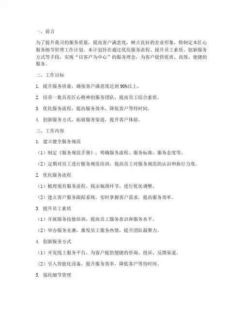 匠心服务细节管理工作计划