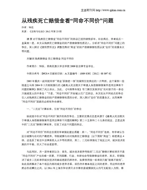 从残疾死亡赔偿金看“同命不同价”问题