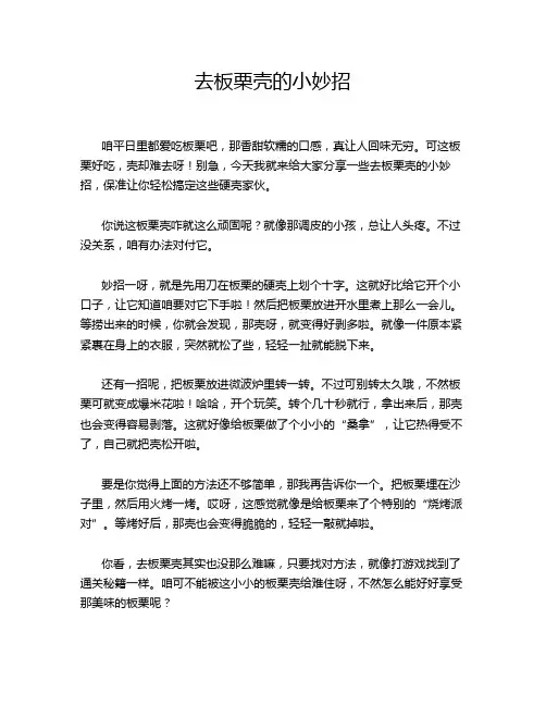 去板栗壳的小妙招