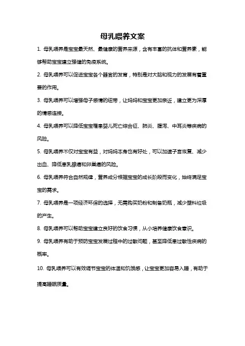 母乳喂养文案