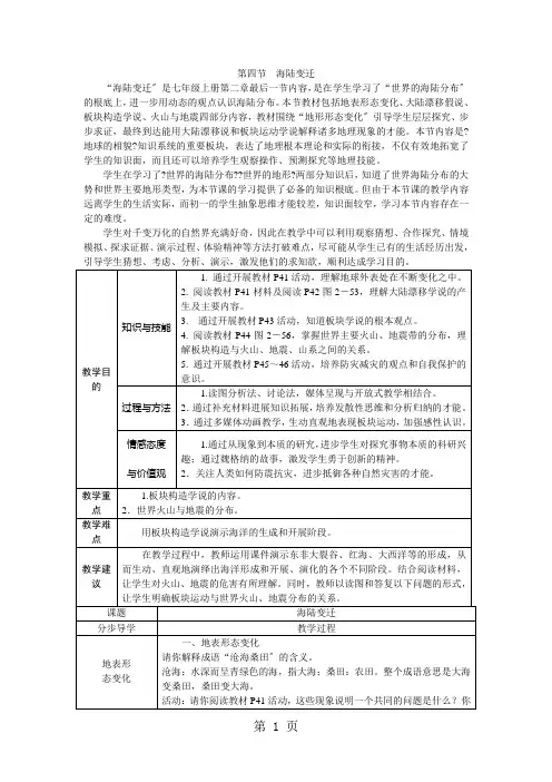 湘教版初一地理上学期2.4海陆变迁教案