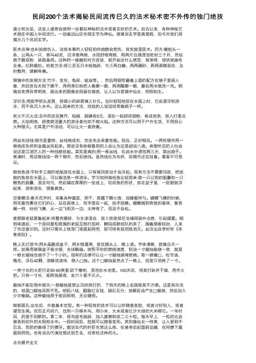 民间200个法术揭秘民间流传已久的法术秘术密不外传的独门绝技