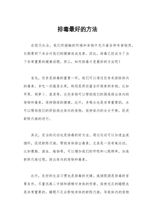 排毒最好的方法