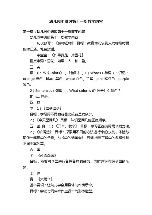 幼儿园中班级第十一周教学内容