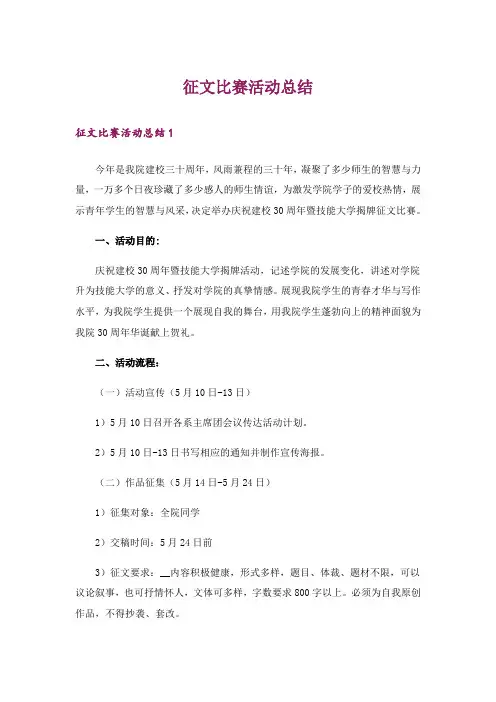 征文比赛活动总结