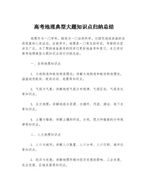 高考地理典型大题知识点归纳总结