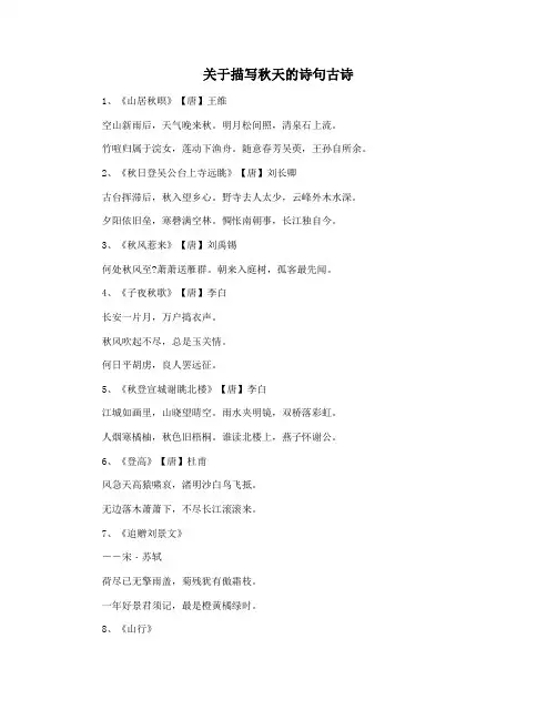 关于描写秋天的诗句古诗