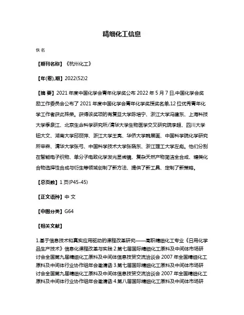 精细化工信息
