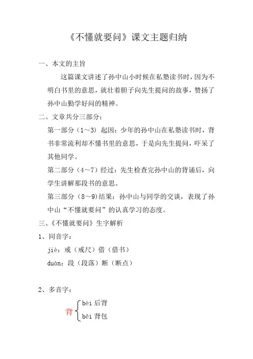 小学三年级上册语文语文第3课《不懂就要问》课文知识点总结和生字解读