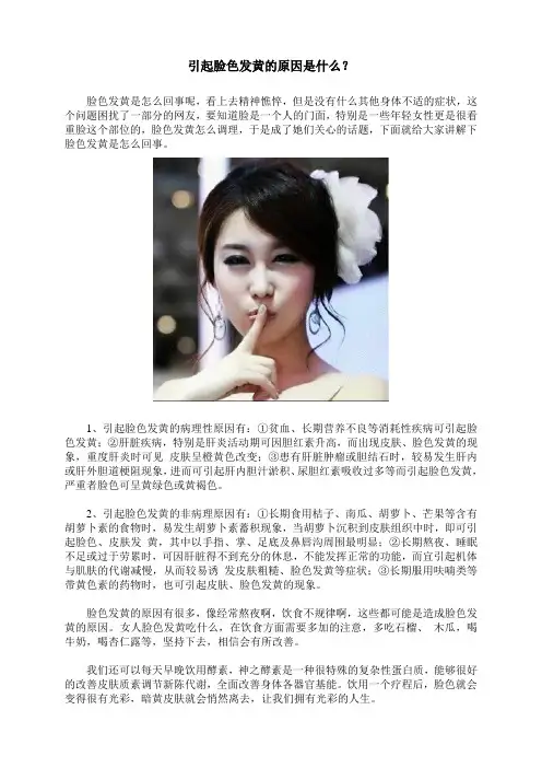 引起脸色发黄的原因是什么？