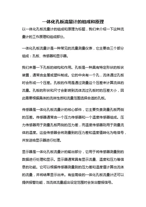 一体化孔板流量计的组成和原理