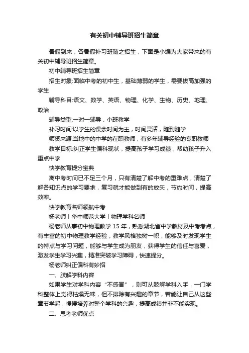 有关初中辅导班招生简章
