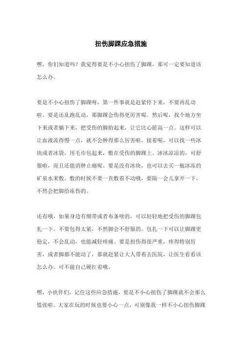 扭伤脚踝应急措施