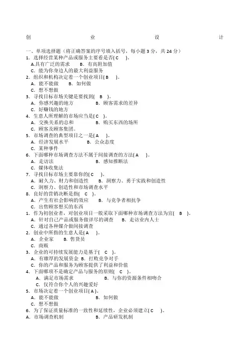 电大创业设计历考试试题